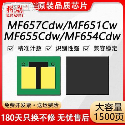 适用佳能MF655Cdw芯片CRG-067 MF656Cdw MF654Cdw计数芯片MF651CW