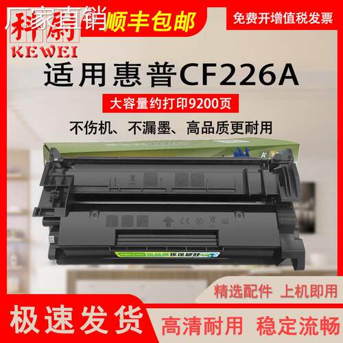 适用惠普HP26a硒鼓CF226a Pro M402dn dne M402n打印机MFP M426n