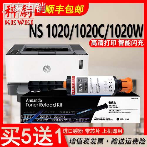 适用惠普NS1020c粉盒ns1020W打印机108AD墨盒108A碳粉109硒鼓