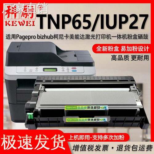 适用柯尼卡美能达TNP65碳粉盒  美能达IUP27鼓架TNP65粉盒