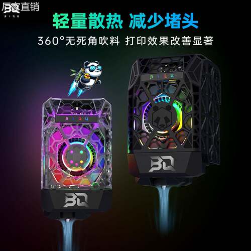 BIQU 3D打印机风道升级配件适用拓竹P1系列X1系列拓竹配件