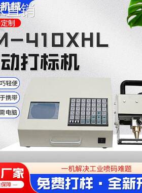 气动打标机手持自动一体机易于携带无需电脑JM-410XHL气动打标机