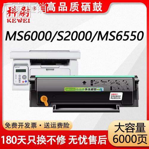 适用奔图ms6000硒鼓S2000 MS6550NW MS6600 PD202 MS6000nw碳粉盒