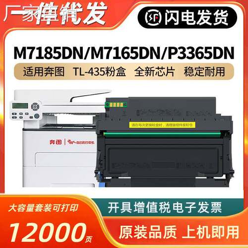 适用奔图TL-435粉盒M7165DN硒鼓M7185DN P3385DN P3365DN打印墨粉