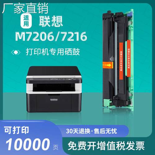适用联想m7206硒鼓lt201粉盒m7216nwa打印机m7206w 7256whf墨盒