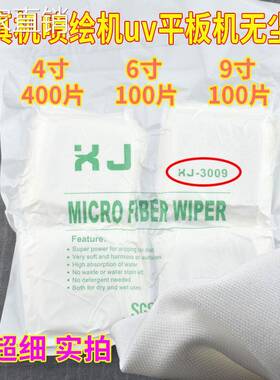 写真机无尘布喷头拭擦布uv平板机打印头清洗布喷绘机无尘清洁布