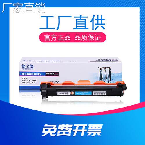 格之格适用兄弟TN-1035粉盒联想LT201硒鼓MFC-1919NW 1908 1813