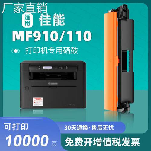 适用佳NMF910硒鼓MF110墨盒易加粉047碳粉盒CRG047 049鼓架组件