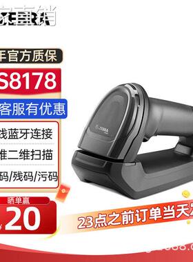 ZEBRA斑马S8108 S8178-SR有线二维码扫描枪快递超市收银条形码