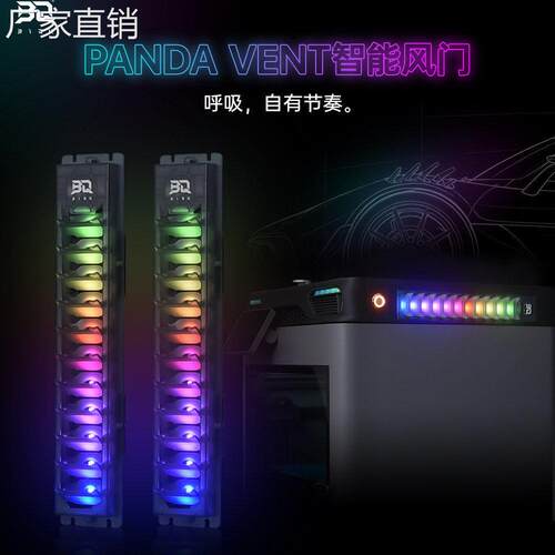 BIQU Panda Vent顶部智能风门P2自动开合RGB氛围灯效适配拓竹P/X2