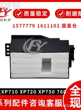 适用AI普生XP600 620 60 640 520 50 540维护箱 废墨仓 废墨垫