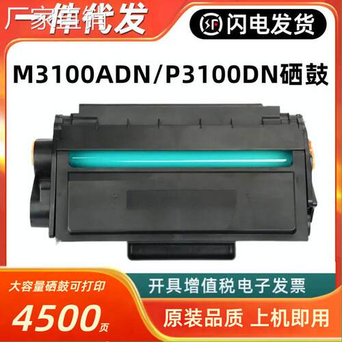适用得力M3100ADN硒鼓T31碳粉盒P3100DN M3100DW M3100ADNW墨盒