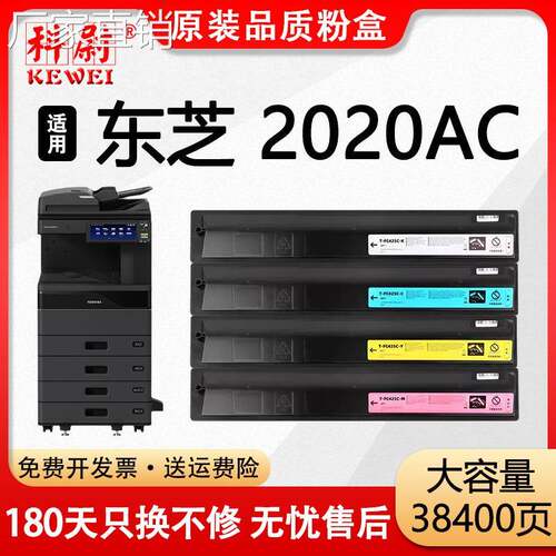 适用东芝2020AC粉盒e-STUDIO 2020ac复印机墨盒T-FC425C彩色碳粉