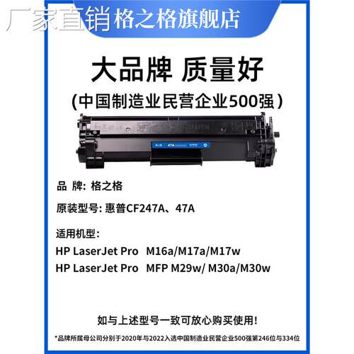 格之格适用hui普M30w硒鼓cf247a M30a M17a M17w M16a 47A粉盒