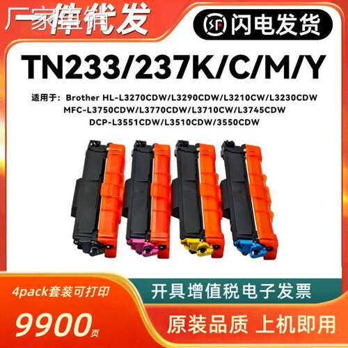 适用兄弟TN233粉盒L3210 L3510 L3551 L3735cdw L3745 3750 TN237