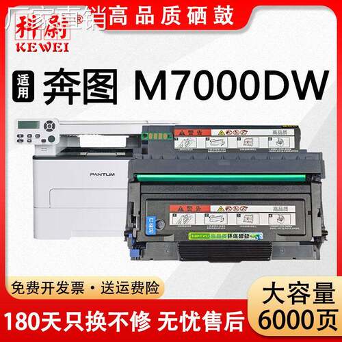适用奔图M7000DW硒鼓TO-400粉盒DL-411成像鼓PANTUM M7000DW碳粉