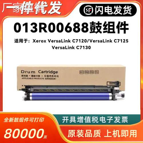 适用施乐013R00688硒鼓Xerox VersaLink C7120 C7125 C7130套鼓架