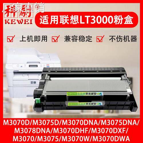 适用Lenovo联想至像L/M3070 3075 3078D DN W DW DNA DWA DHF DXF