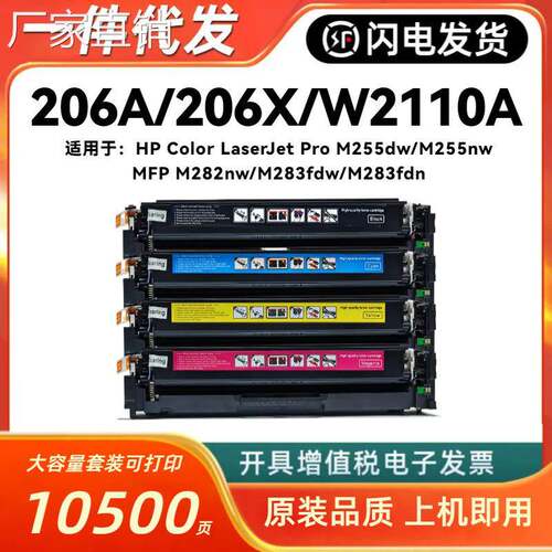 适用hui普206X硒鼓HP206A M255dw M255nw M282nw M283fdw彩色墨盒