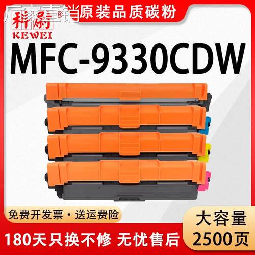 适用兄弟mfc-9330cdw粉盒TN-281易加粉墨盒Brother MFC-9330CDW