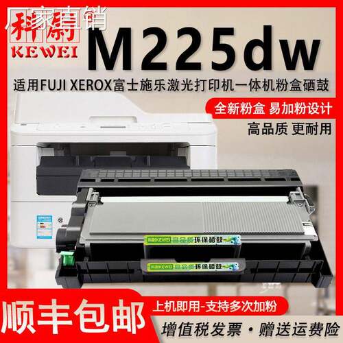 适用富士施乐M225DW墨粉盒 Fuji Xerox富士施乐多功能一体机硒鼓