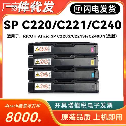 适用理光SP C220S硒鼓RICOH Aficio SP C221SF C240DN彩色墨粉盒