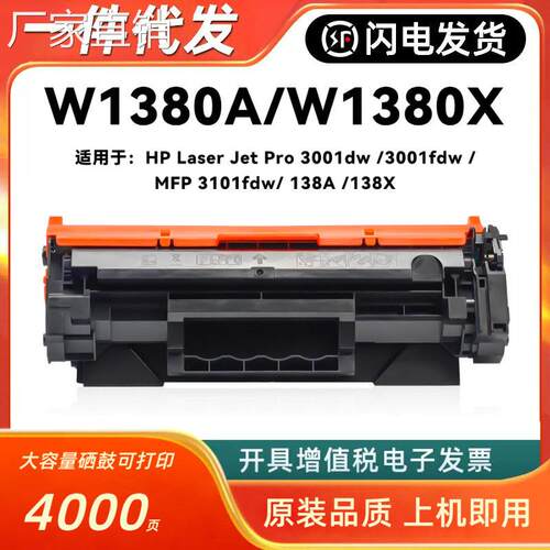 适用hui普W1380A硒鼓HPLaser Jet Pro 3001dw 3001fdw MFP 3101fd