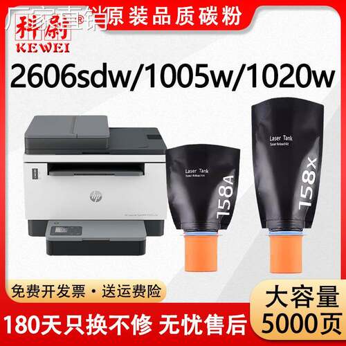 适用惠普158A墨盒Tank 1005w 2606sdw碳粉1020w 2506dw智能闪充
