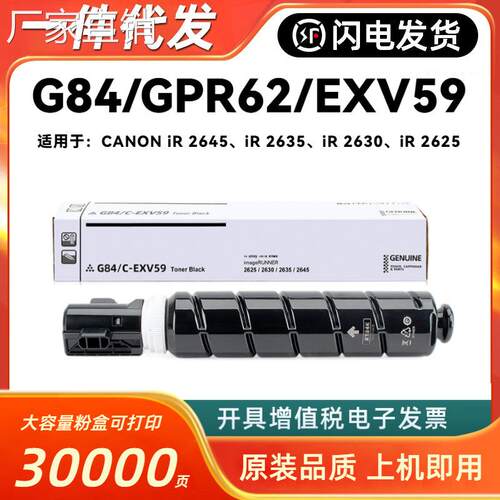 适用佳NNPG-84粉盒CANON iR 2645 2635 2630 2625 EXV-59 GPR-62