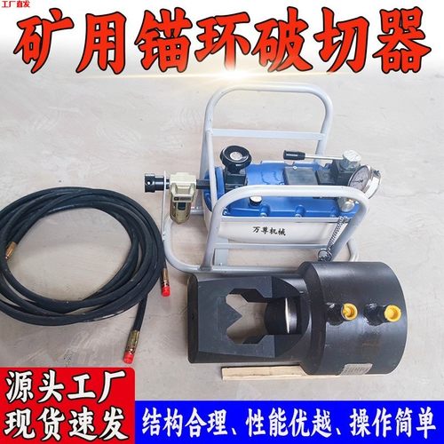 供应 矿用液压锚环破切器 QLAC15巷道支护KM15锚索锁具破切器