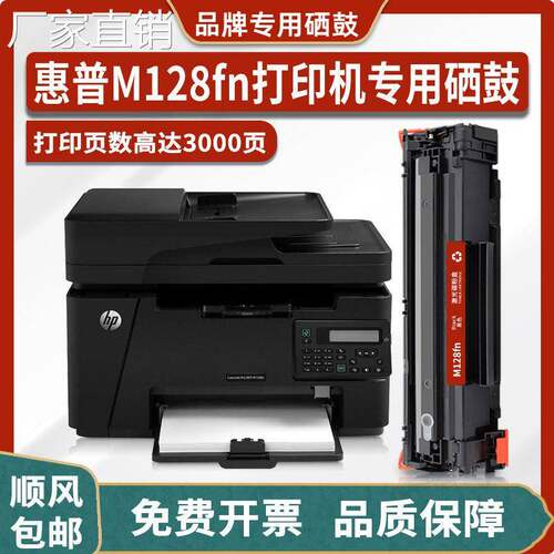 hui普M128fn硒鼓适用HP LaserJet Pro MFP M128fn打印机墨盒碳粉