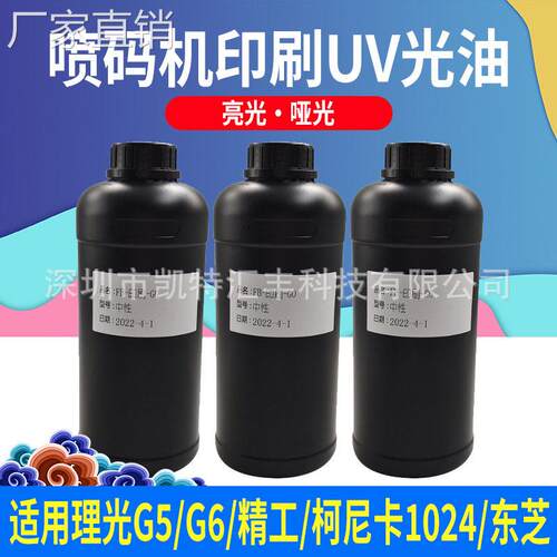uv光固化光油ONEPASS喷码包装印刷光油适用理光G5G6柯尼卡精工