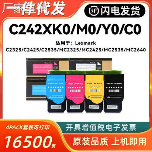 适用利盟MC2425粉盒Lexmark MC2325 MC2535 MC2640硒鼓架C242XK0