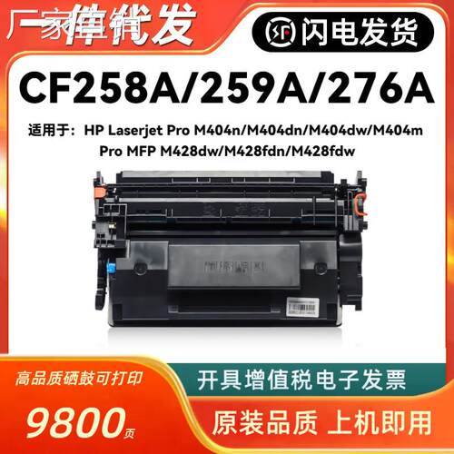 适用hui普M428fdw硒鼓CF276A墨盒M404dn M428fdn碳粉CF258A CF259