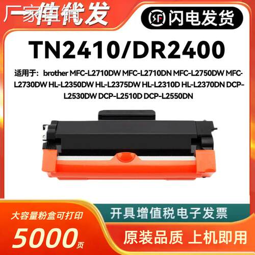 适用兄弟TN2410粉盒Brother HL-L2310D L2350DW L2370DN L2375DW