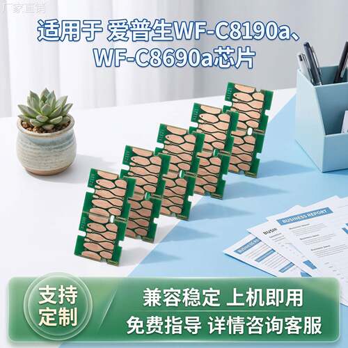 适用爱普生WF-C8190a墨盒/WF-C8690a 墨袋芯片喷墨打印机连供芯片