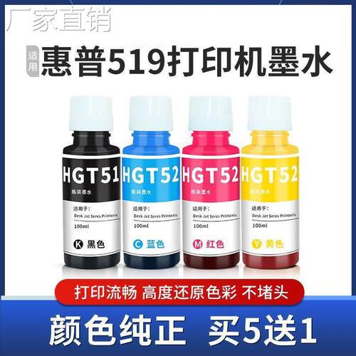 适用hui普519打印机墨水tank518 511 510 310 410 411 531 418彩