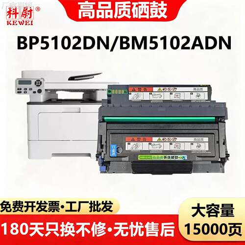 适用BP5102DN粉盒BM5102ADN硒鼓BP5102DN BM5102A碳粉TL-5102