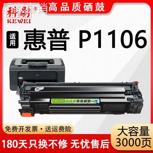 适用惠普CC388A HP LaserJet P1106激光打印机一体碳粉墨粉盒硒鼓
