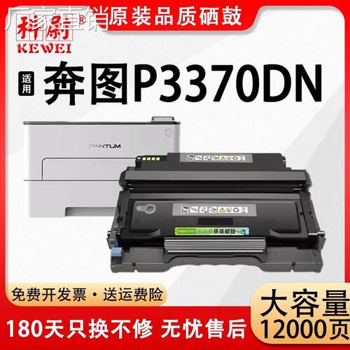 适用奔图TO-405易加粉P3370DN黑白激光多功能打印机粉盒硒鼓