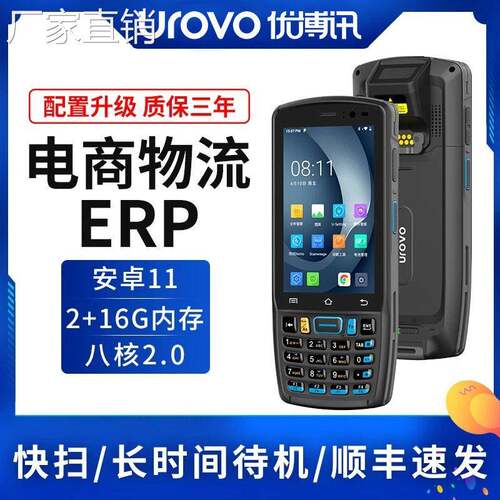 UROVO优博讯T40SE手持数据终端pa工业条码采集器蓝牙盘点机无线