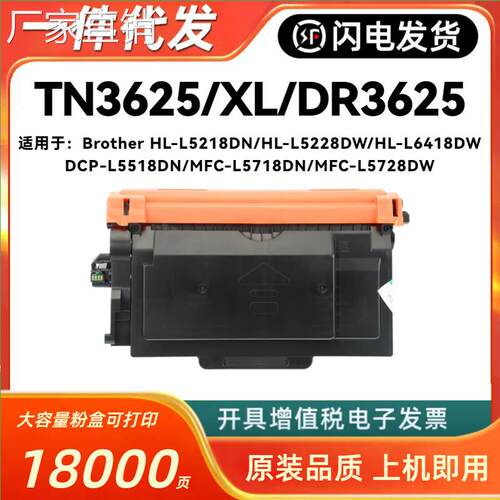 适用兄弟L5218DN硒鼓TN3635粉盒L5718DN L5728DW打印机DR3625鼓架