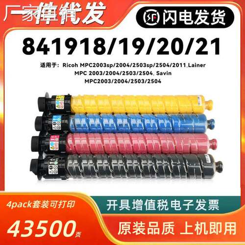 适用理光MPC2503sp粉盒RICOH MPC2003sp C2004sp C2011sp C2504sp