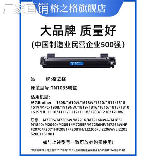 格之格适用兄弟tn1035粉盒dcp1618w mfc1919nw 联想m7206 lt201