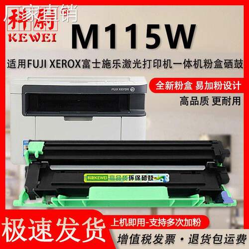 适用施乐M115W硒鼓 富士施乐激光打印机 m115w多功能一体机墨粉盒