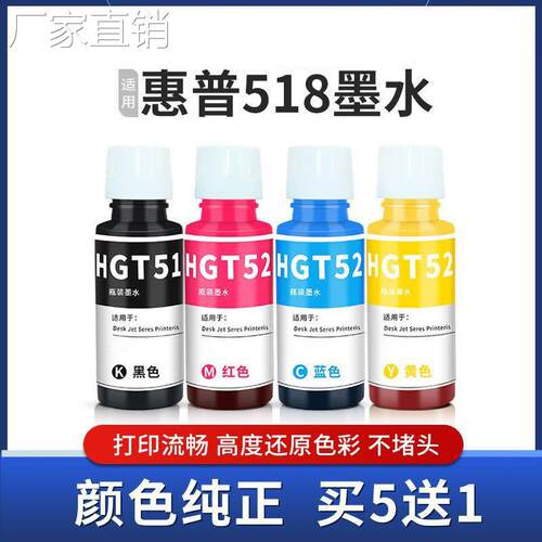 适用hui普518墨水GT51 52 53 5810 5820tank519 510 310 410打印