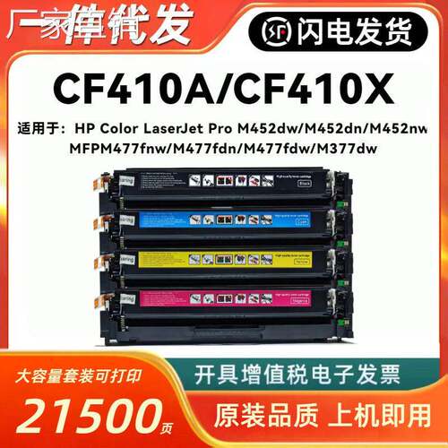 适用hui普m477fdw硒鼓m377dw m452dw/nw/dn墨盒cf410a彩色鼓CF410