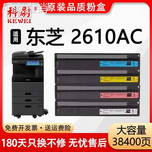 适用东芝2610AC粉盒TOSHIBA e-STUDIO 2610AC打印机硒鼓 T-FC415C