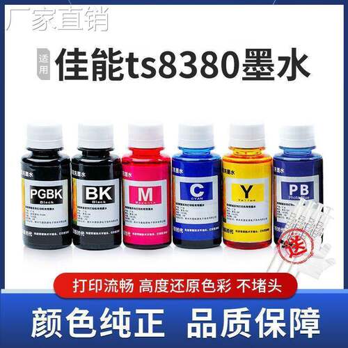适用佳Nts8380墨水9120TS6120 5180 6180 708 9180 8180通用连供