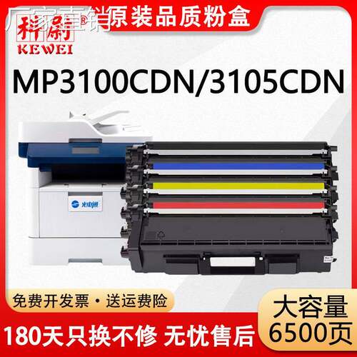 适用光电通MP3100粉盒MP3105CDN MP3100CDN硒鼓3110 3112 3115CDN